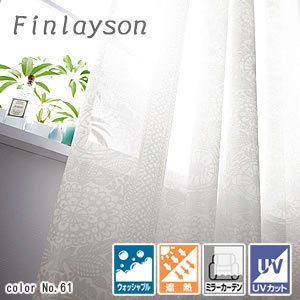 フィンレイソン（Finlayson）ミラーレースカーテン タイミ 1枚入【北欧インテリア/UVカット/遮熱】の商品画像