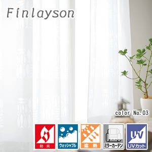 フィンレイソン（Finlayson）ミラーレースカーテン パルヴィ 1枚入【北欧生地/UVカット/遮熱/防炎】の商品画像