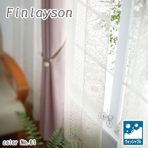 フィンレイソン（Finlayson）レースカーテン タイミ2 1枚入【北欧インテリア】の商品画像