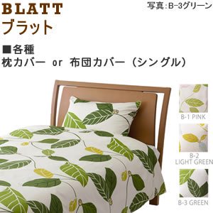 adorno（アドルノ）布団カバー/枕カバー BLATT（ブラット）【寝具/北欧インテリア】の商品画像