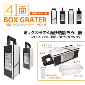 4面ボックスグレーター KCM6【人気/調理器具】★の商品画像