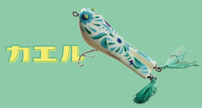 カエル - Tsunami Lures Online Store