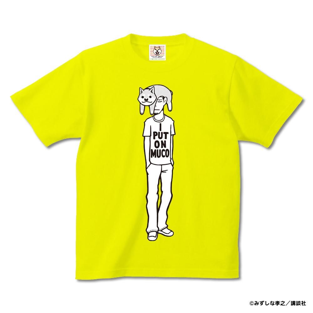 漫画 いとしのムーコ 公式tシャツ ムーコっかぶり キテレツtシャツ 悪意1000