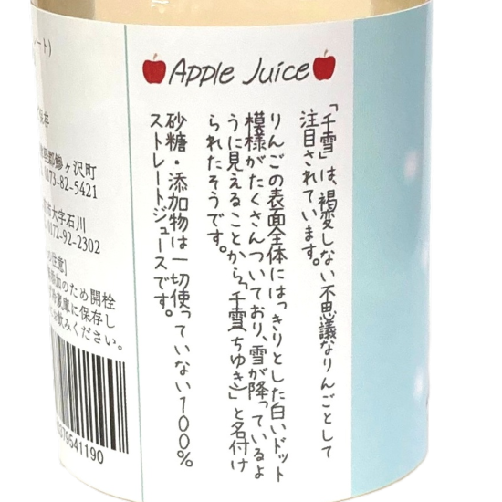 雪林檎ページ 千雪りんごのジュース【720ml】 | 独特な甘さと香り - 風丸農場 公式