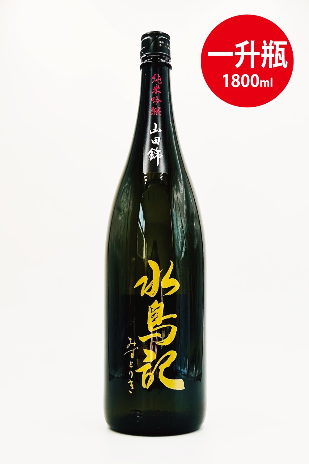 水鳥記 純米吟醸酒 山田錦 1800ml - 気仙沼の日本酒 蔵元直営店 - 角星オンラインショップ