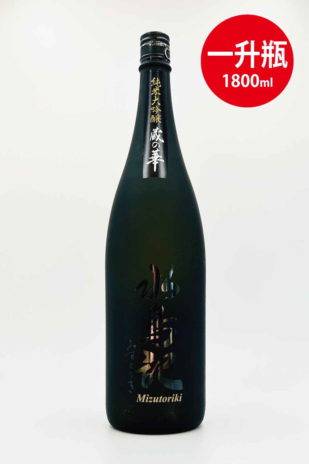 一升瓶 1800ml - 気仙沼の日本酒 蔵元直営店 - 角星オンラインショップ