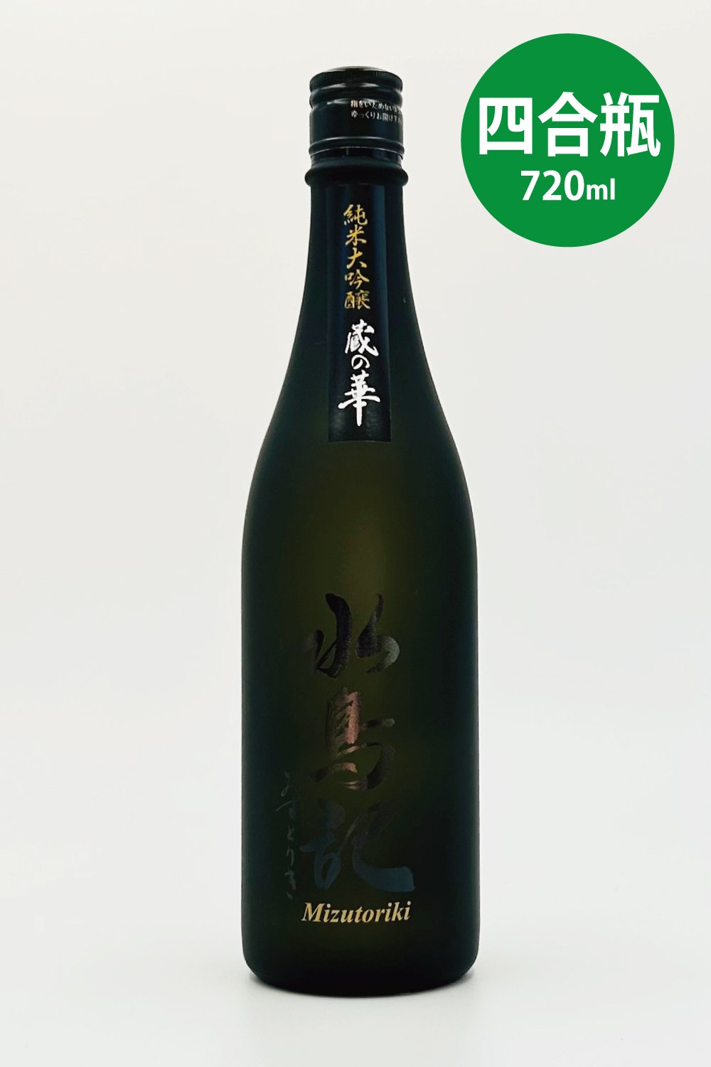 水鳥記（みずとりき）純米大吟醸酒 蔵の華 720ml - 気仙沼の日本酒 蔵元直営店 - 角星オンラインショップ