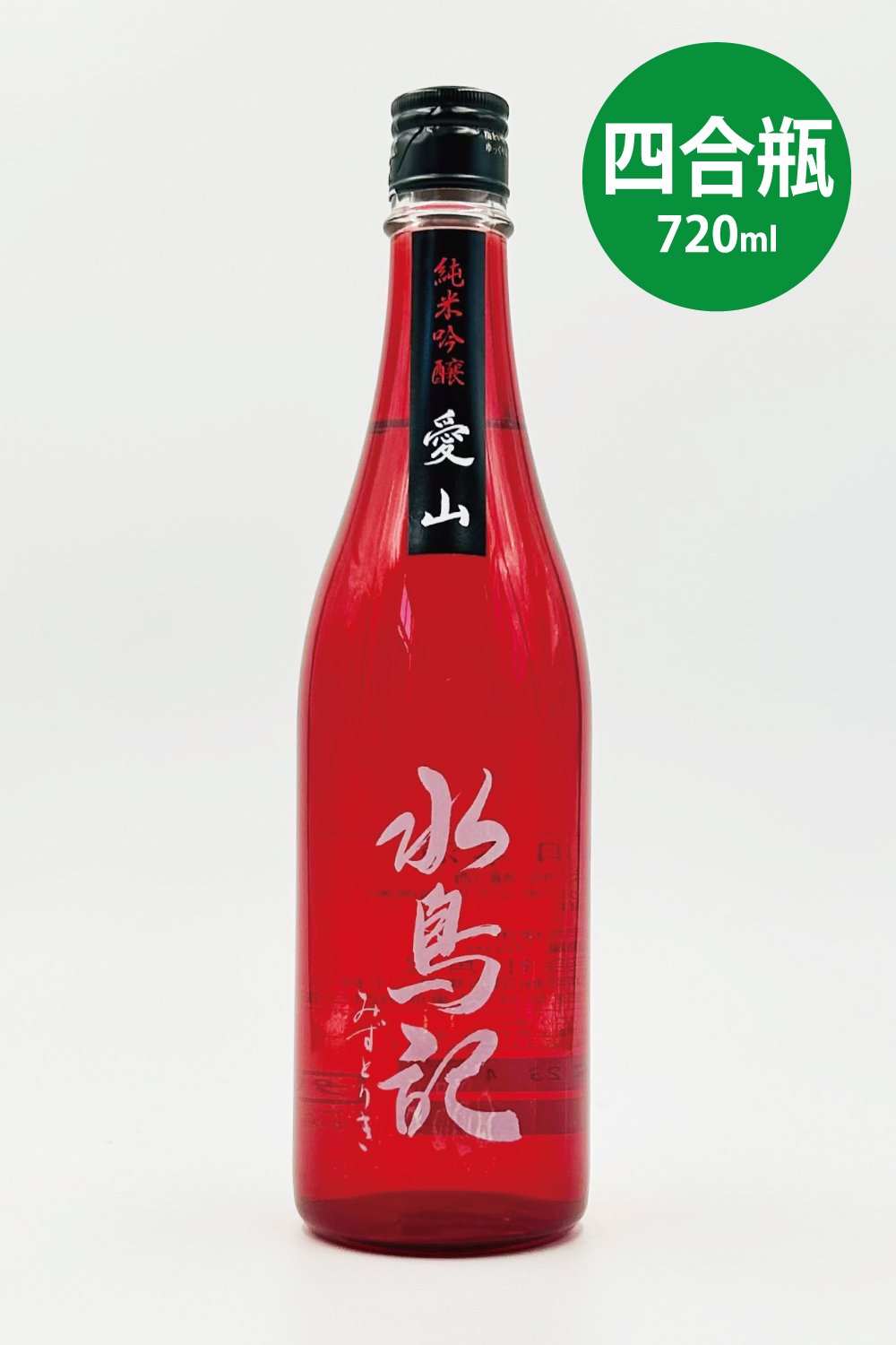 水鳥記 純米吟醸酒 愛山 720ml - 気仙沼の日本酒 蔵元直営店 - 角星オンラインショップ