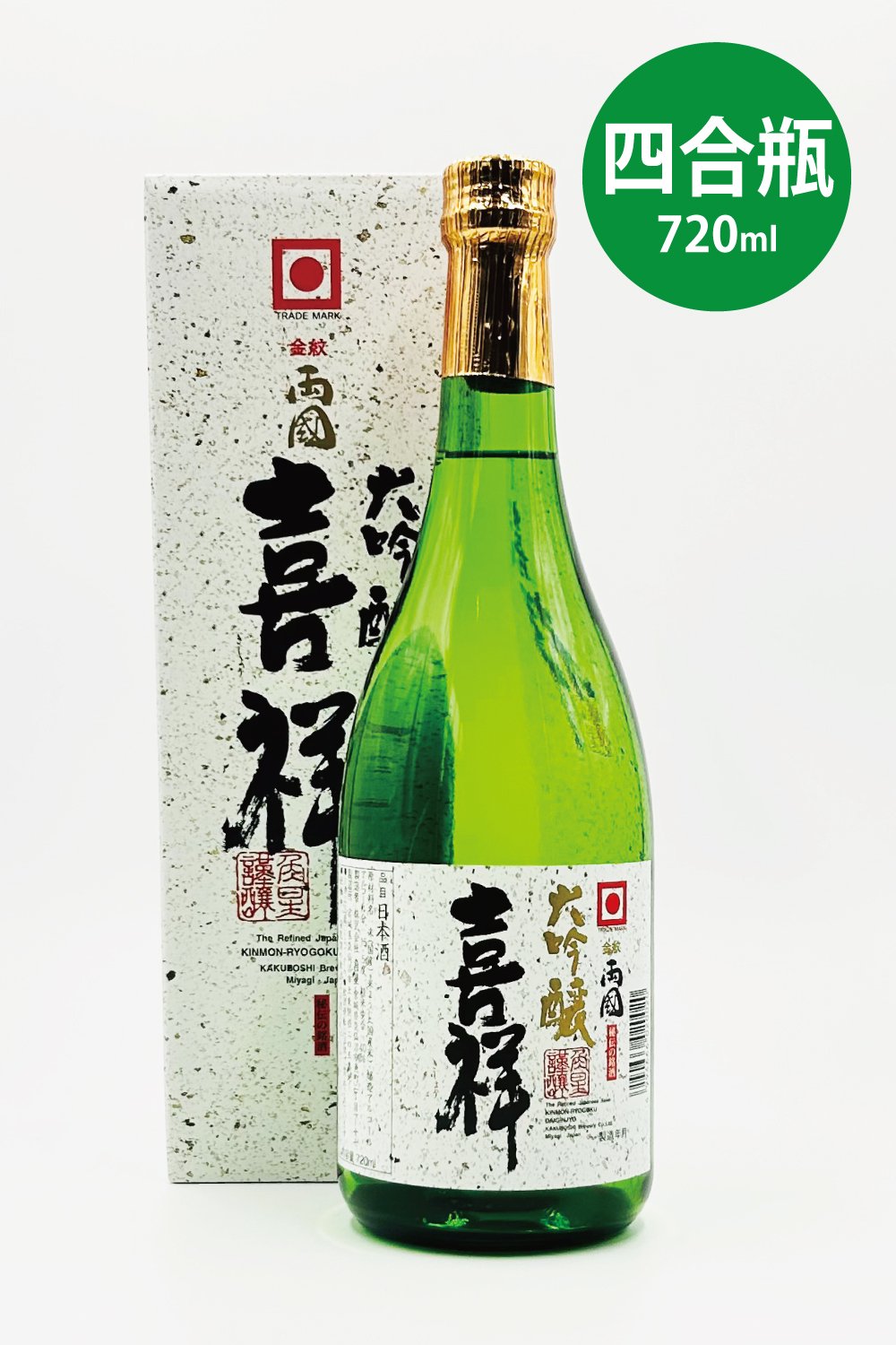 四合瓶 720ml - 気仙沼の日本酒 蔵元直営店 - 角星オンラインショップ