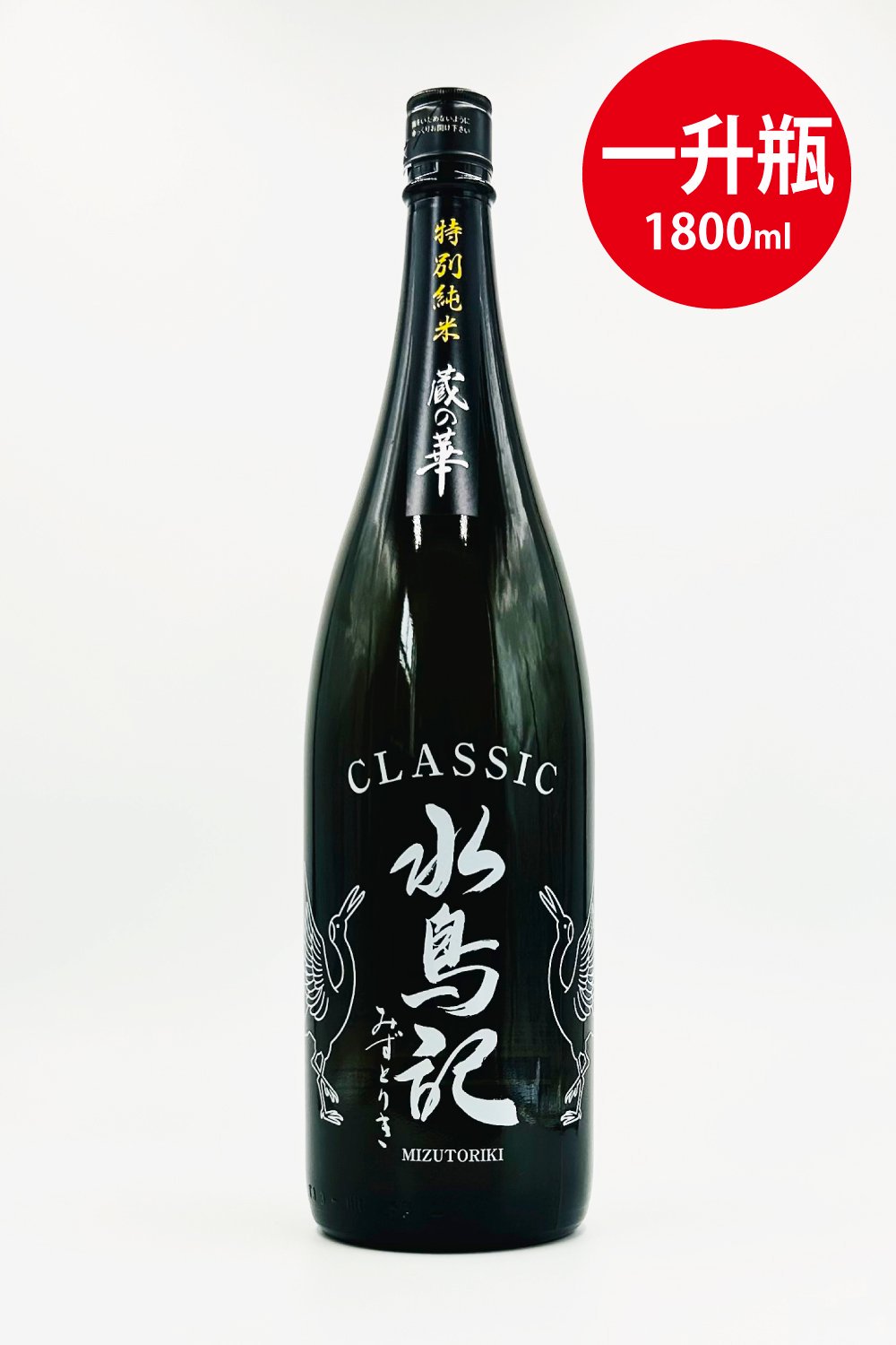 一升瓶 1800ml - 気仙沼の日本酒 蔵元直営店 - 角星オンラインショップ