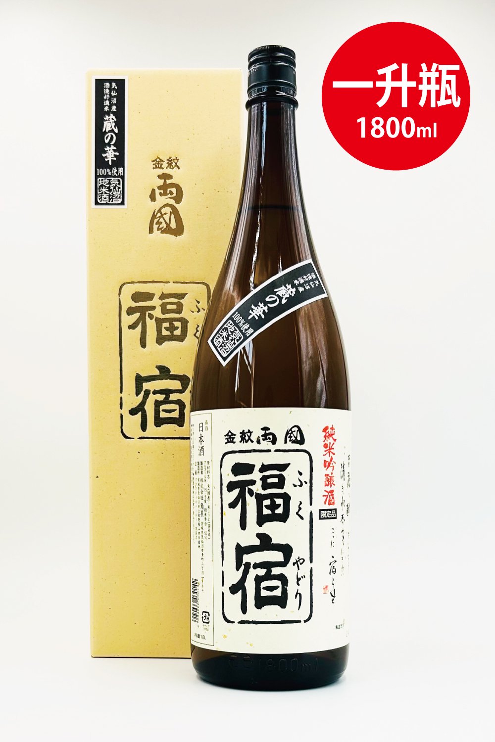 カズキング様 ご依頼のお酒一升瓶 [ 日本酒 1800ml ] - 日本酒