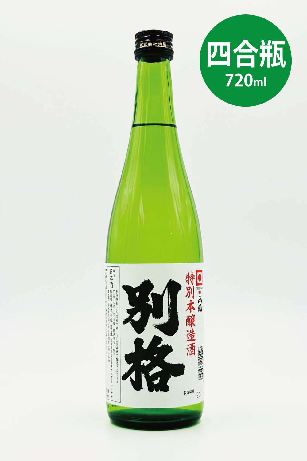 四合瓶 720ml - 気仙沼の日本酒 蔵元直営店 - 角星オンラインショップ