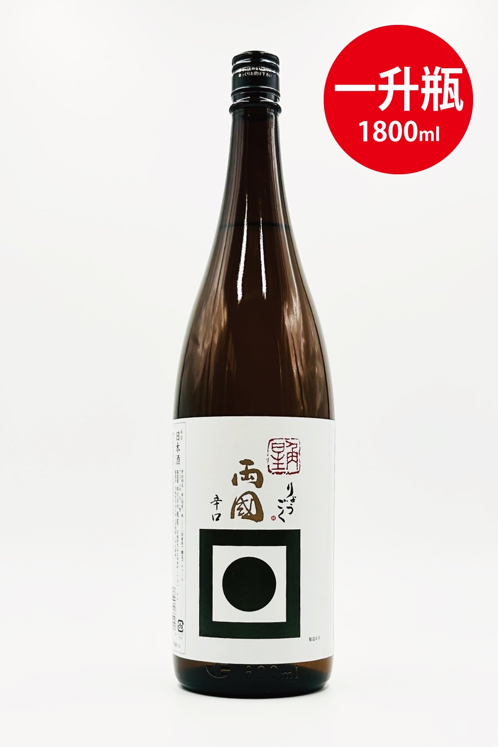 一升瓶 1800ml - 気仙沼の日本酒 蔵元直営店 - 角星オンラインショップ