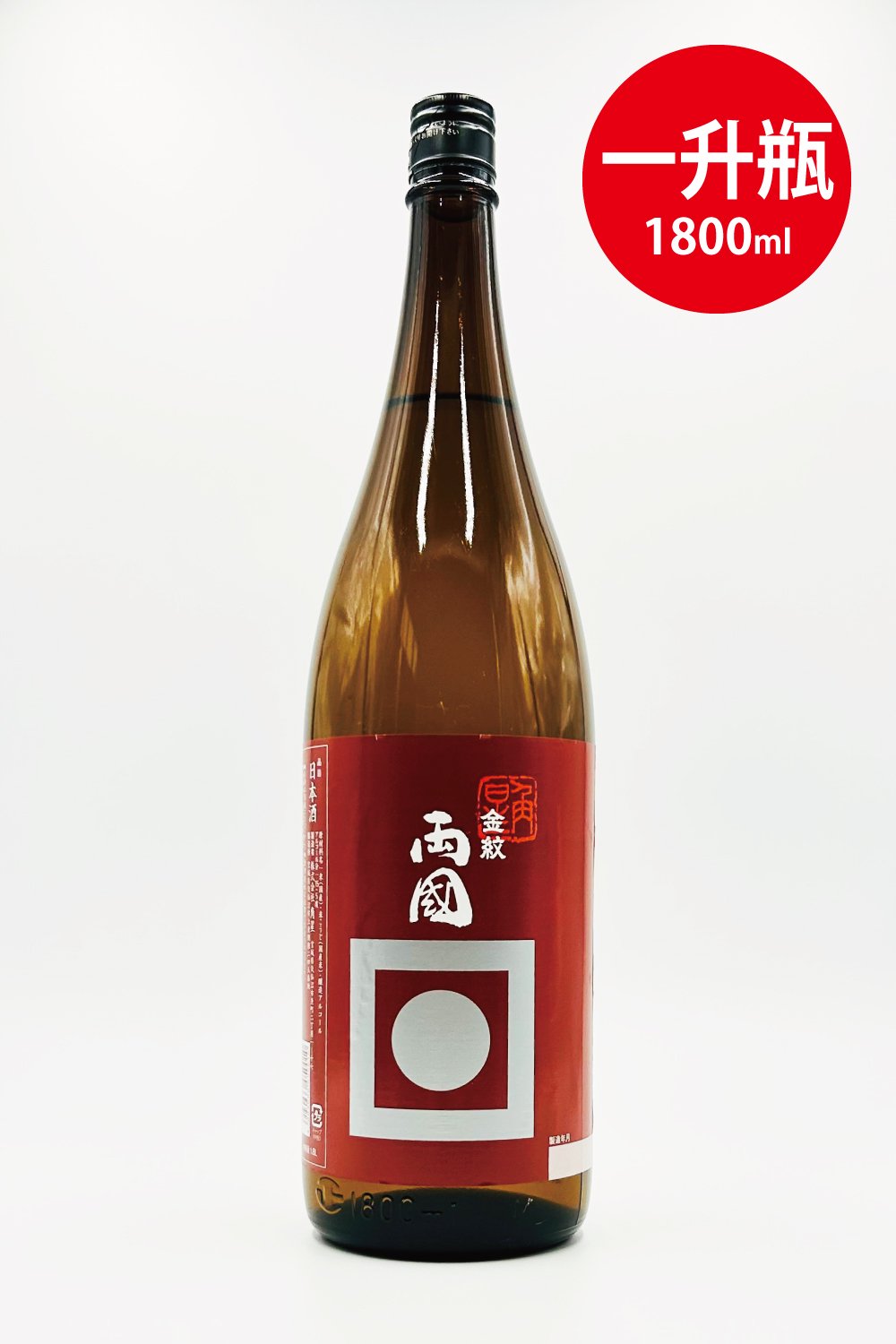 一升瓶 1800ml - 気仙沼の日本酒 蔵元直営店 - 角星オンラインショップ