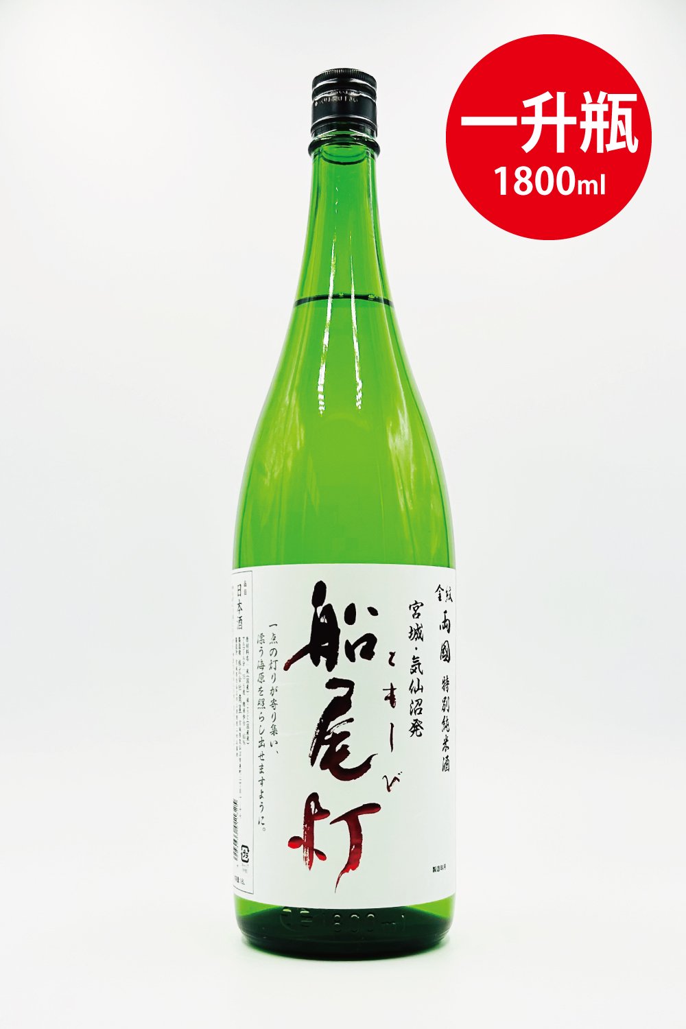 カズキング様 ご依頼のお酒一升瓶 [ 日本酒 1800ml ] - 日本酒