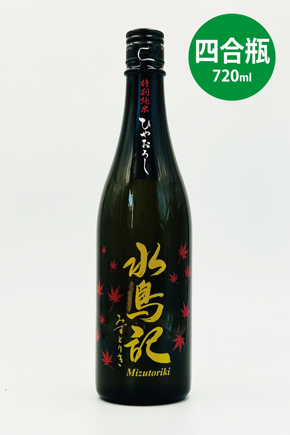 水鳥記（みずとりき） - 気仙沼の日本酒 蔵元直営店 - 角星オンラインショップ