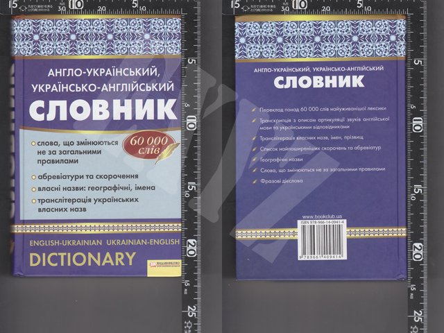 ウクライナ語/英語・英語/ウクライナ語辞書 - Exyz