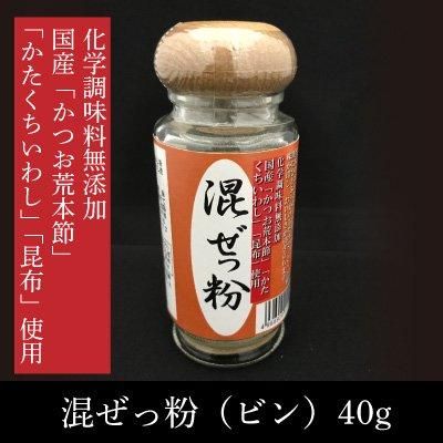 混ぜっ粉 ビン ４０ｇ うまみ専門店かねやま 静岡屋ショッピングサイト 公式