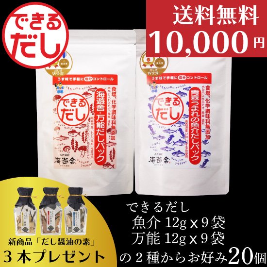 送料無料 無添加できるダシ万能 魚介 2種からお好み個セット 今だけ新商品 だし醤油の素 3種3本プレゼント うまみ専門店かねやま 静岡屋ショッピングサイト 公式