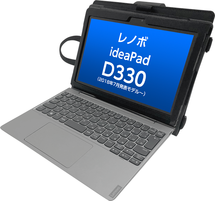 高級ブランド LENOVO D330専用ケース Hozuさん専用 LENOVO ideapad