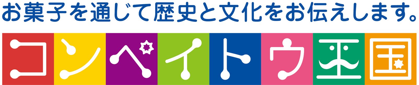 金平糖のオンラインショップ　コンペイトウ屋さん