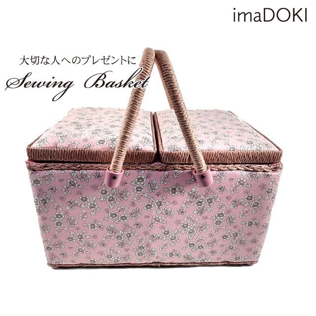 ソーイングバスケットL 「imaDOKI」シリーズ #ピンク 自分へのご褒美に、大切な方へのプレゼントに最適！＃母の日 -  ハンドメイド、毛糸、手芸用品、手芸材料、各種生地のことならあなたの手作りを応援する手芸のネットショップ 手芸屋ドットネット・手芸屋ハトヤ