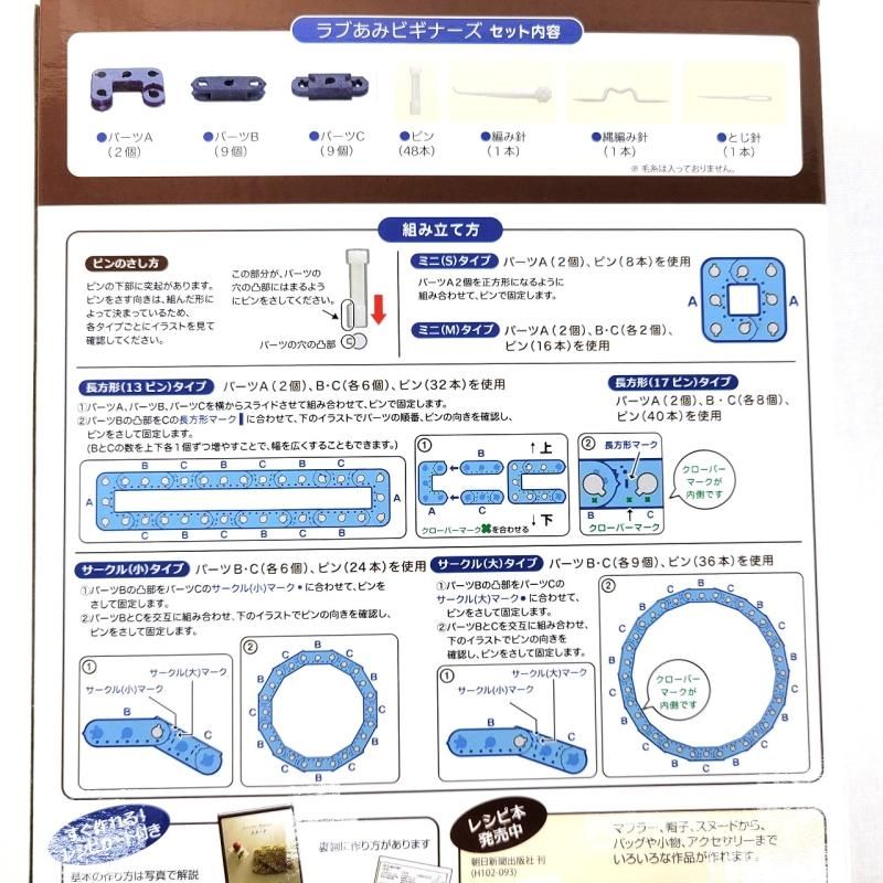 ラブあみビギナーズ / 編み機 編み物 Hamanaka - ハンドメイド