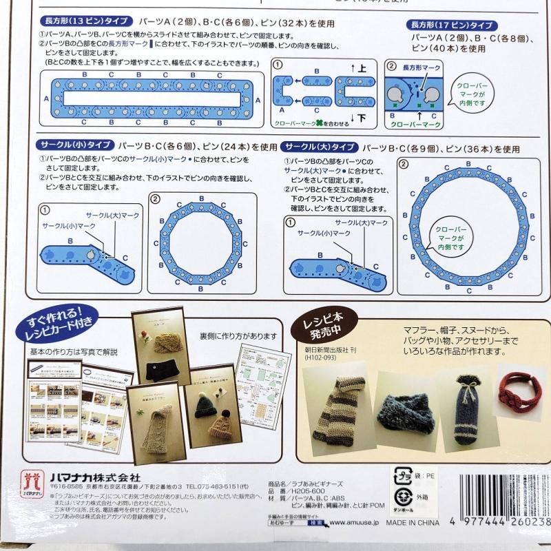 ラブあみビギナーズ / 編み機 編み物 Hamanaka - ハンドメイド