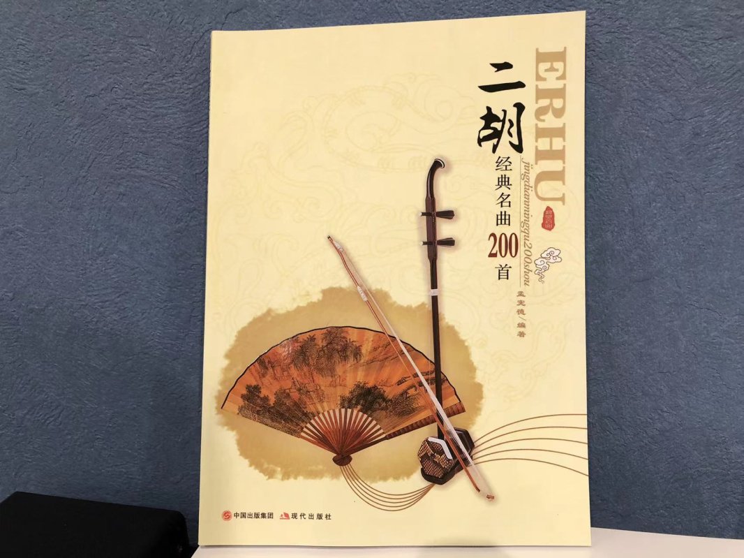 刺繍サービス バッティング手袋 二胡 周耀錕 特別セット (中国)記念切手 楽譜 CD DVD