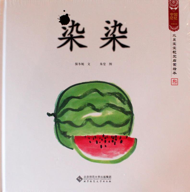 染染 水墨画絵本 二胡の通販 卸販売なら 中国楽器専門店 龍胡堂