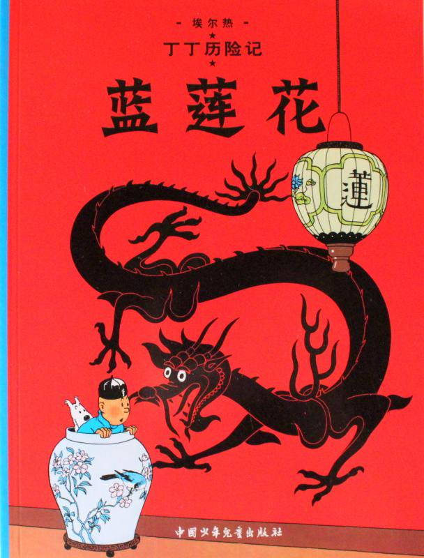 タンタン冒険記 「藍蓮花」（青い蓮） - 二胡の通販、卸販売なら|中国楽器専門店【龍胡堂】