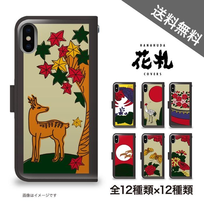手帳型 花札12 12種類 Iphone スマホケース 全機種対応 京都かみんぐ オリジナルペーパーアイテム ポチ袋と和雑貨 手帳型 花札12 12種類 Iphone スマホケース 全機種対応 京都かみんぐ オリジナルペーパーアイテム ポチ袋と和雑貨