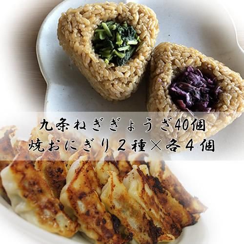 京都どんぐりの味ギフトセット 九条ねぎぎょうざ40個 焼おにぎり8個 京風お好み焼 冷凍 販売通販サイト 京都どんぐりオンラインショップ