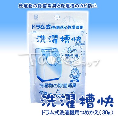 洗濯槽快（ドラム式） 詰め替え用 - 天然素材の生活用品通販サイト