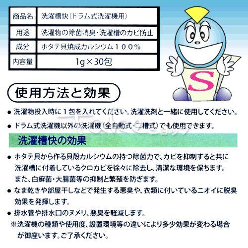 洗濯槽快(ドラム式洗濯機用)分包タイプ - 天然素材の生活用品 洗濯槽快(ドラム式洗濯機用)分包タイプ - 天然素材の生活用品