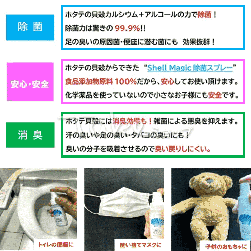 Shell Magic シェルマジック 除菌スプレー 天然素材の生活用品通販サイト Takeショップ Shell Magic シェルマジック 除菌スプレー 天然素材の生活用品通販サイト Takeショップ