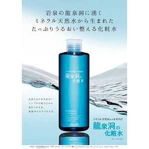 6,880円龍泉洞の化粧水