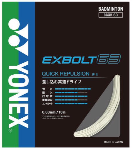 YONEX(ヨネックス)】EXBOLT 63 エクスボルト63 BGXB63 - ソフトテニス