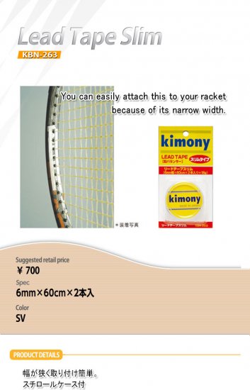 【リードテープ】KBN-263 6mm×60cm×2本入り【kimony(キモニ―)】 -  ソフトテニス・硬式テニス・バドミントン・卓球・ラケット計測・カスタムフィット・シューズフィッティング・通販｜起己スポーツ tatsumisports  タツミスポーツ