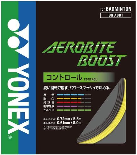 鋭い回転で崩し、パワースマッシュで決める】AEROBITE BOOST