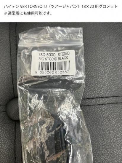 SNAUWAERT（スノワート）】ハイテン98R TORNEO TJ 18×20用