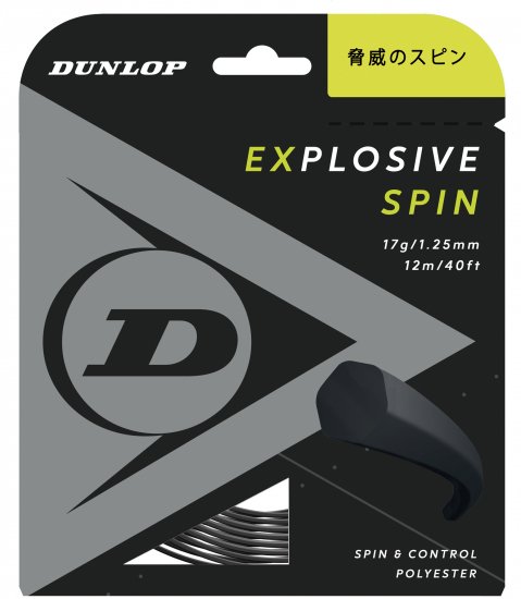 【DUNLOP(ダンロップ)】EXPLOSIVE SPIN, エクスプロッシブ・スピン【オリジナルラケット用ビニールに入れてご用意します。】 -  ソフトテニス・硬式テニス・バドミントン・卓球・ラケット計測・カスタムフィット・シューズフィッティング・通販｜起己スポーツ tatsumisports 