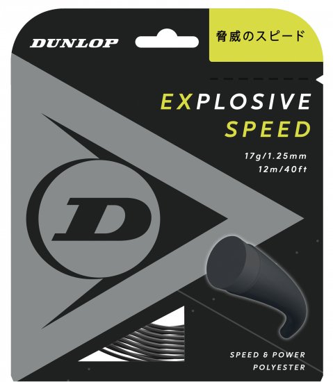 【DUNLOP(ダンロップ)】EXPLOSIVE SPEED, エクスプロッシブ・スピード【オリジナルラケット用ビニールに入れてご用意します。】 -  ソフトテニス・硬式テニス・バドミントン・卓球・ラケット計測・カスタムフィット・シューズフィッティング・通販｜起己スポーツ tatsumisports 