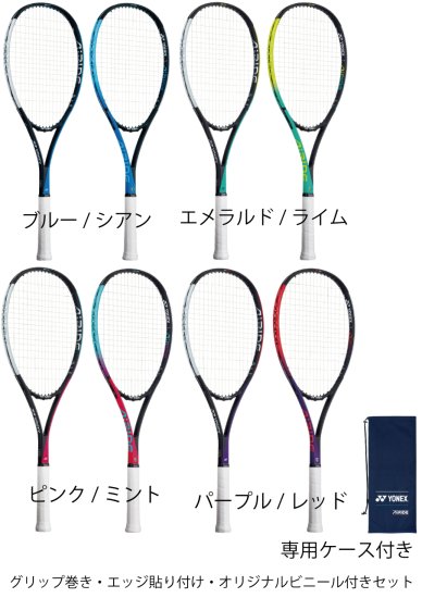 初級ヨネックス　ソフトテニス　エアライド　ラケット　新品