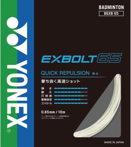 新品/ヨネックス/バドミントンガット/EXBOLT65/イエロー