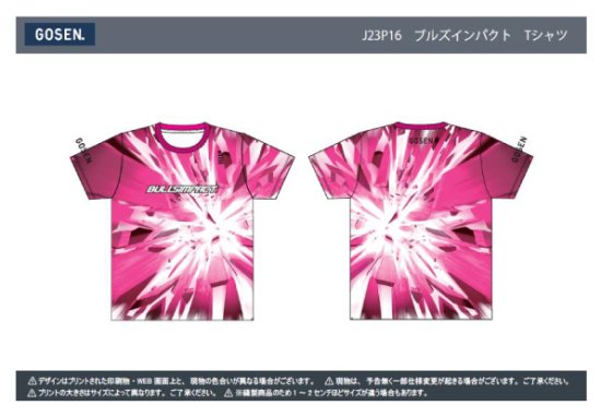 【限定】ブルズインパクト　Tシャツ　J23P16【GOSEN(ゴーセン)】 -  ソフトテニス・硬式テニス・バドミントン・卓球・ラケット計測・カスタムフィット・シューズフィッティング・通販｜起己スポーツ tatsumisports  タツミスポーツ