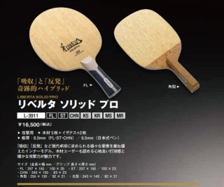 ダーカー卓球ラケット - ソフトテニスラケット・YONEX(カスタム