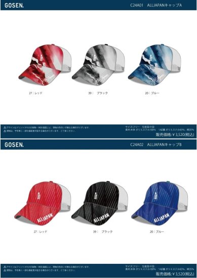 【店頭在庫限り】【2024（春企画）Spring Limited Product】C24A01/C24A02【GOSEN(ゴーセン)】 -  ソフトテニス・硬式テニス・バドミントン・卓球・ラケット計測・カスタムフィット・シューズフィッティング・通販｜起己スポーツ tatsumisports  ...