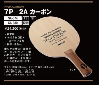 ダーカー卓球ラケット - ソフトテニスラケット・YONEX(カスタムフィット)・バドミントン・卓球 ・硬式テニス(BabolaT)・シューズフィッティング・通販｜tatsumisports