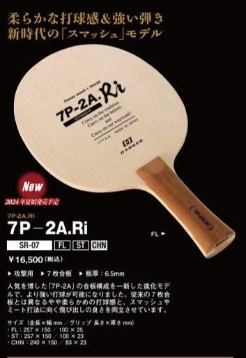 卓球　ラケット　ダーカー　7P-2A.7t ST ダーカー (DARKER) - [HINOKI 7P-2A] 卓球ラケット | NISHOHI JAPAN